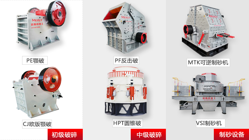 玄武巖破碎設(shè)備種類(lèi)多，型號(hào)全