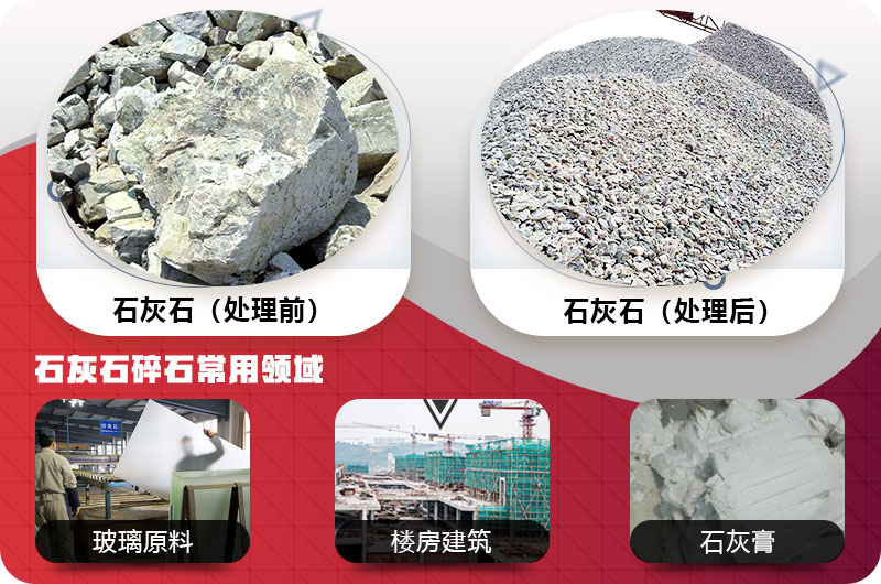 石灰石用途廣泛，經(jīng)濟(jì)價(jià)值高